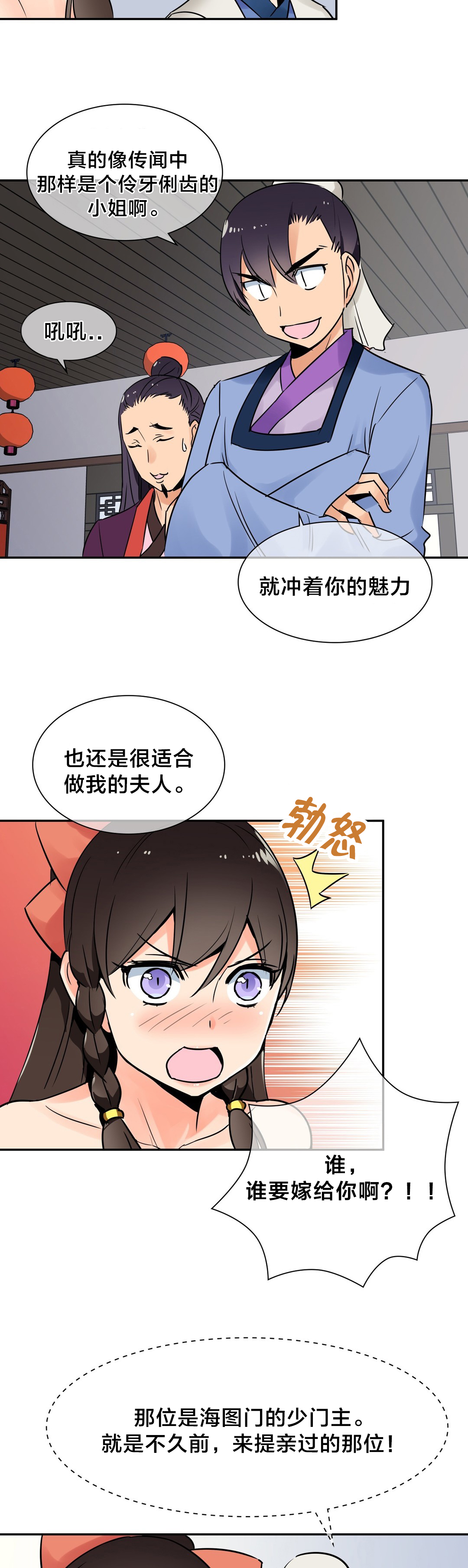 《楼主的宝座》第29章你是我的 第9页