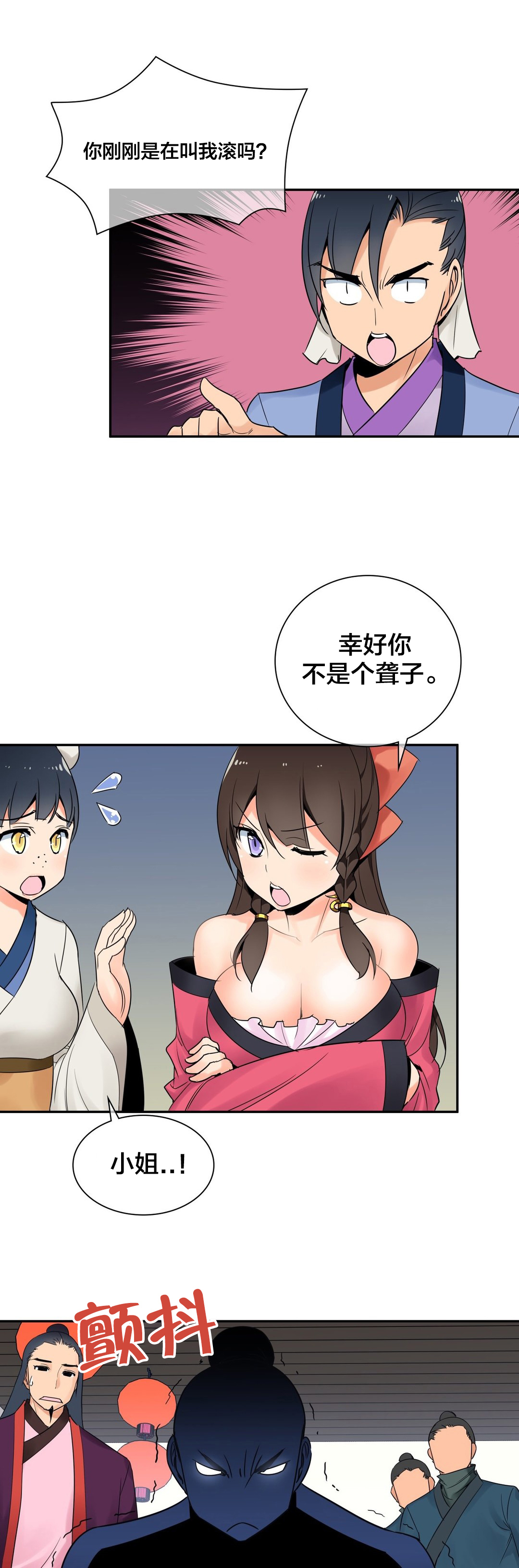 《楼主的宝座》第30章争执 第10页