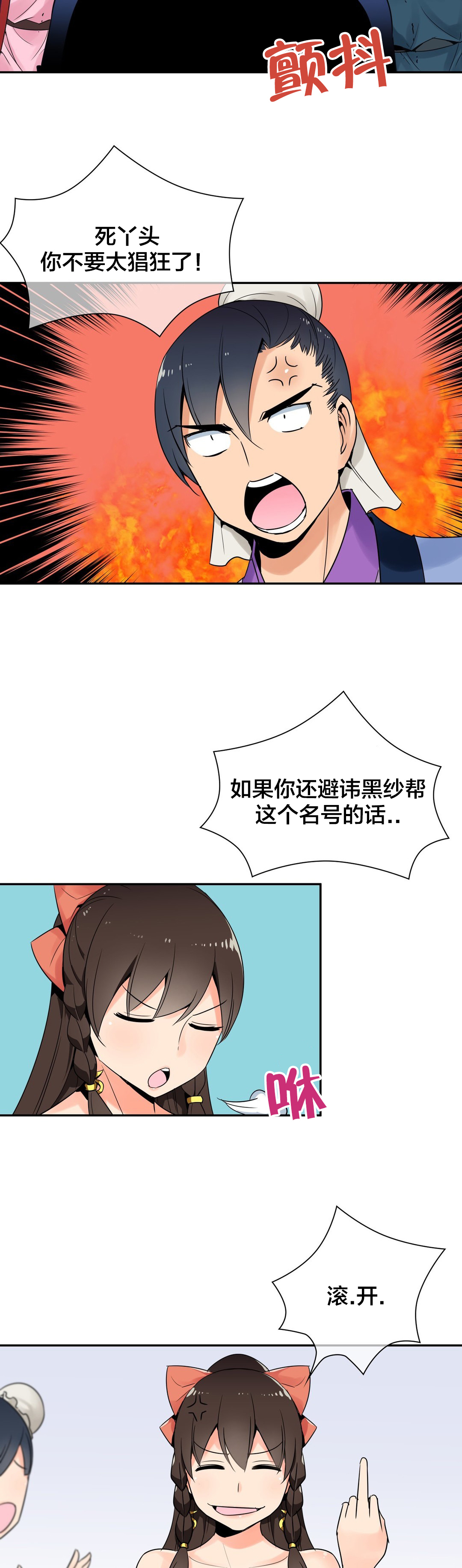 《楼主的宝座》第30章争执 第11页
