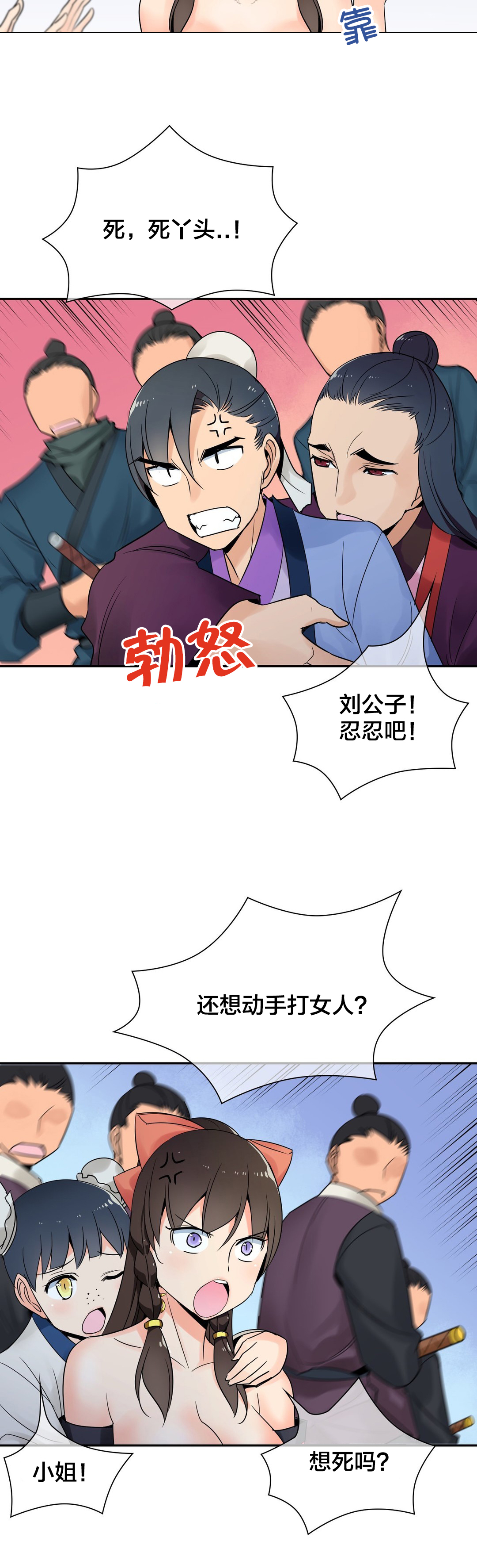 《楼主的宝座》第30章争执 第12页