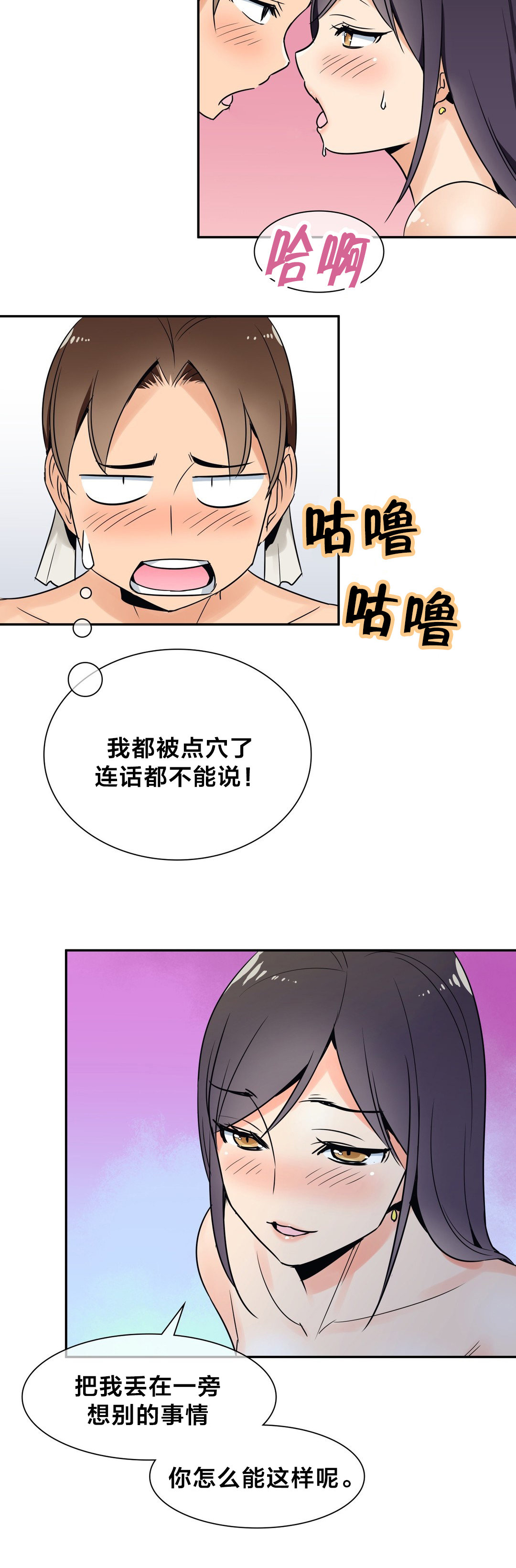 《楼主的宝座》第30章争执 第3页
