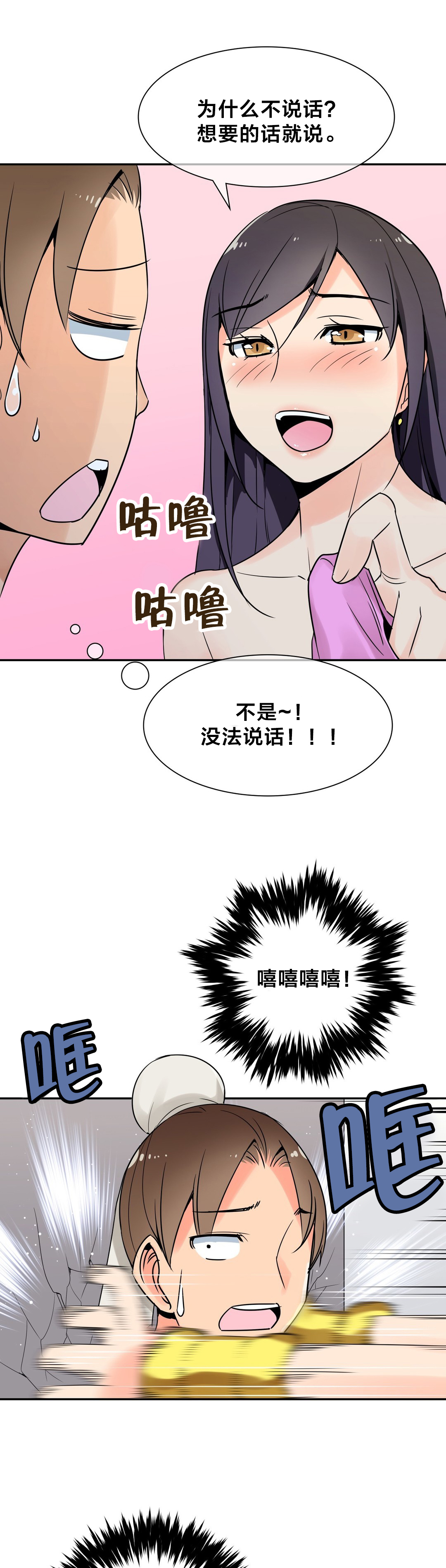 《楼主的宝座》第30章争执 第5页