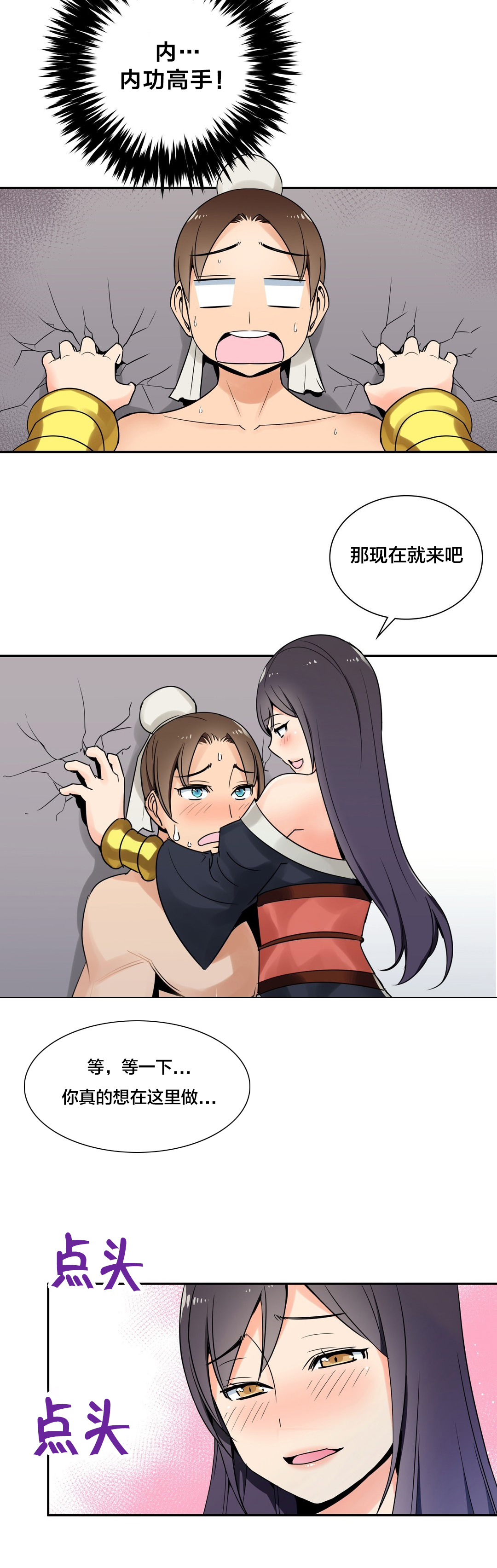 《楼主的宝座》第30章争执 第6页