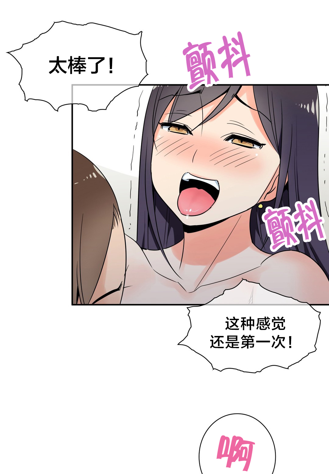 《楼主的宝座》第30章争执 第7页
