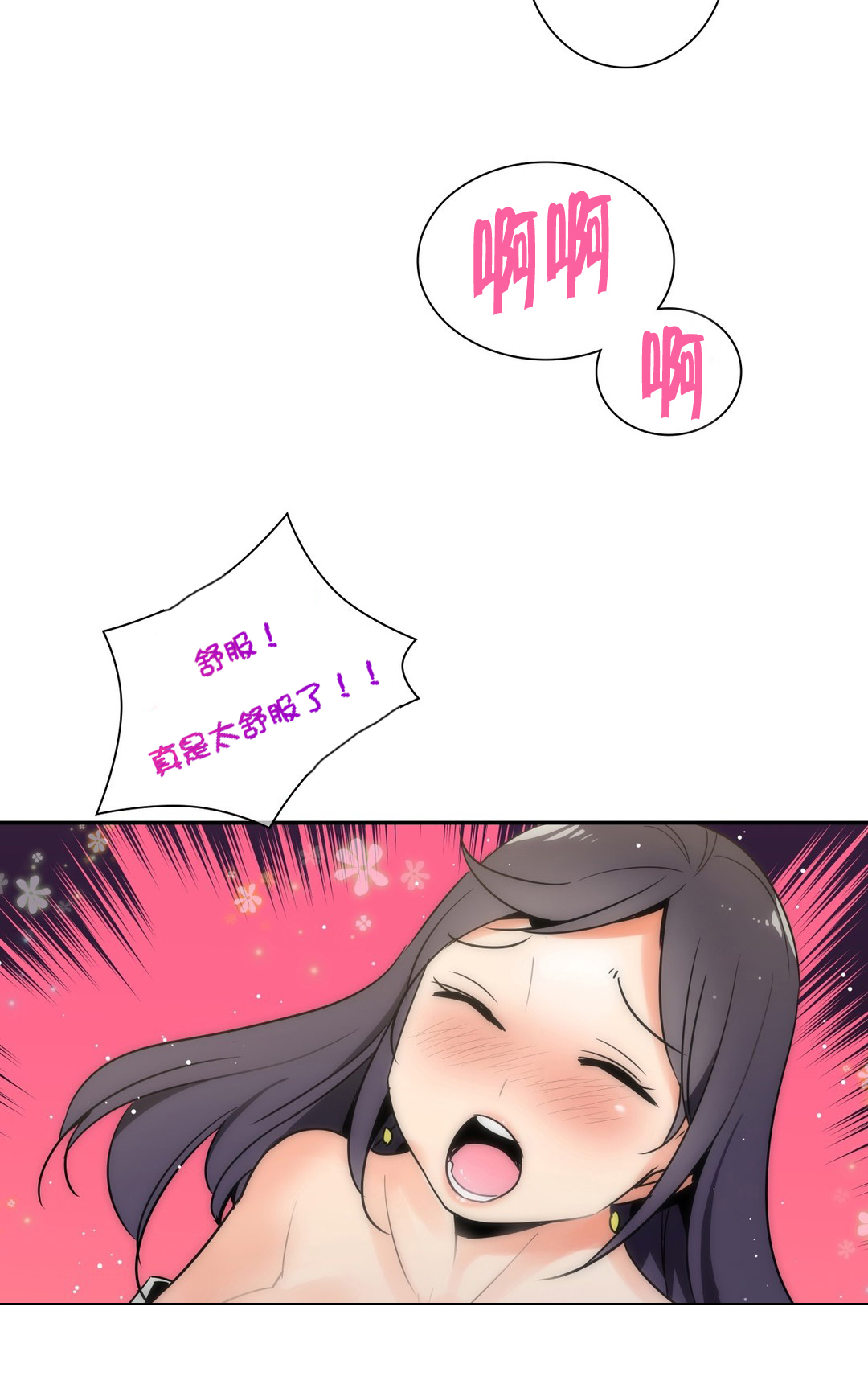 《楼主的宝座》第30章争执 第8页