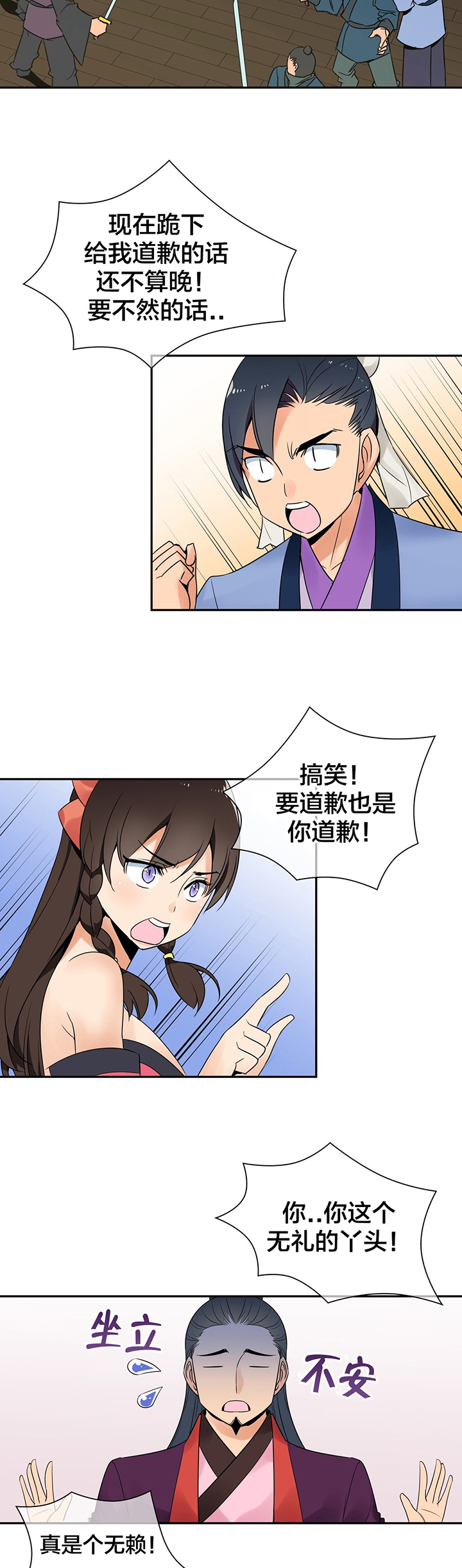 《楼主的宝座》第31章再次相助 第2页