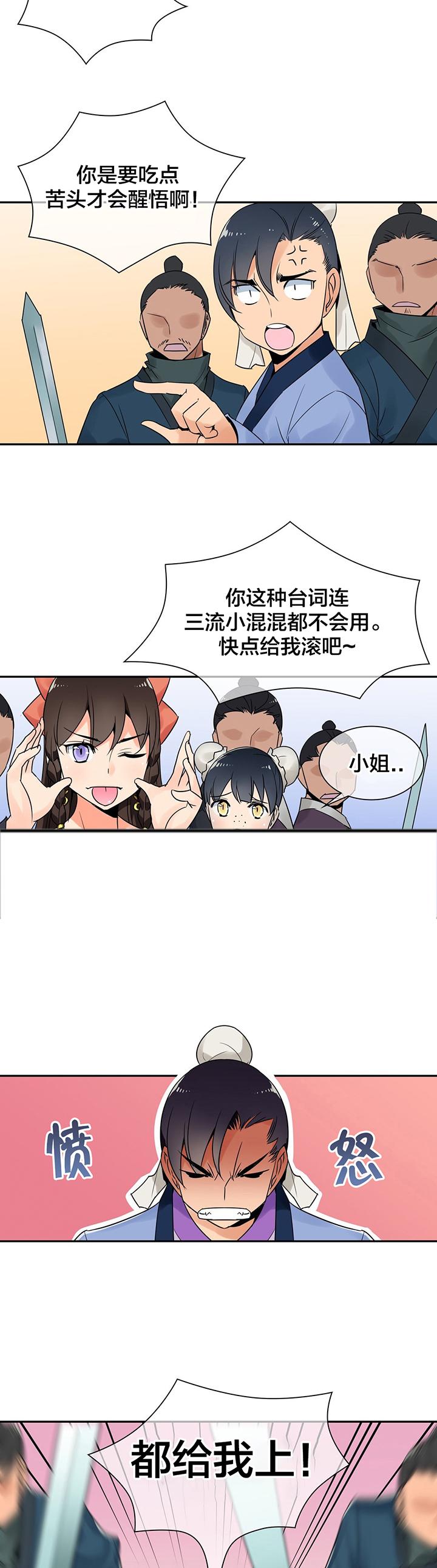 《楼主的宝座》第31章再次相助 第3页