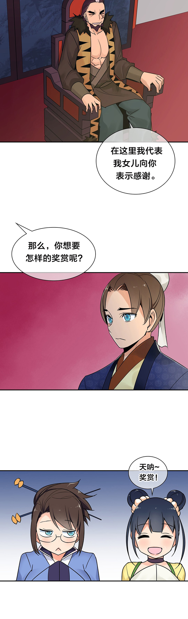 《楼主的宝座》第32章奖赏 第10页