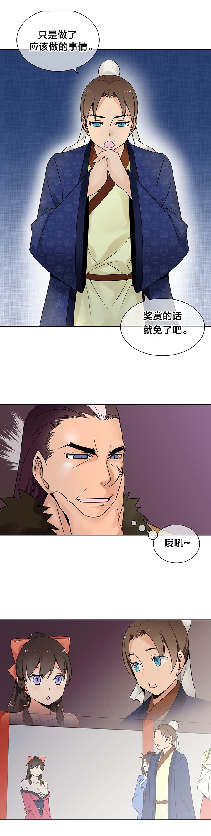 《楼主的宝座》第32章奖赏 第11页