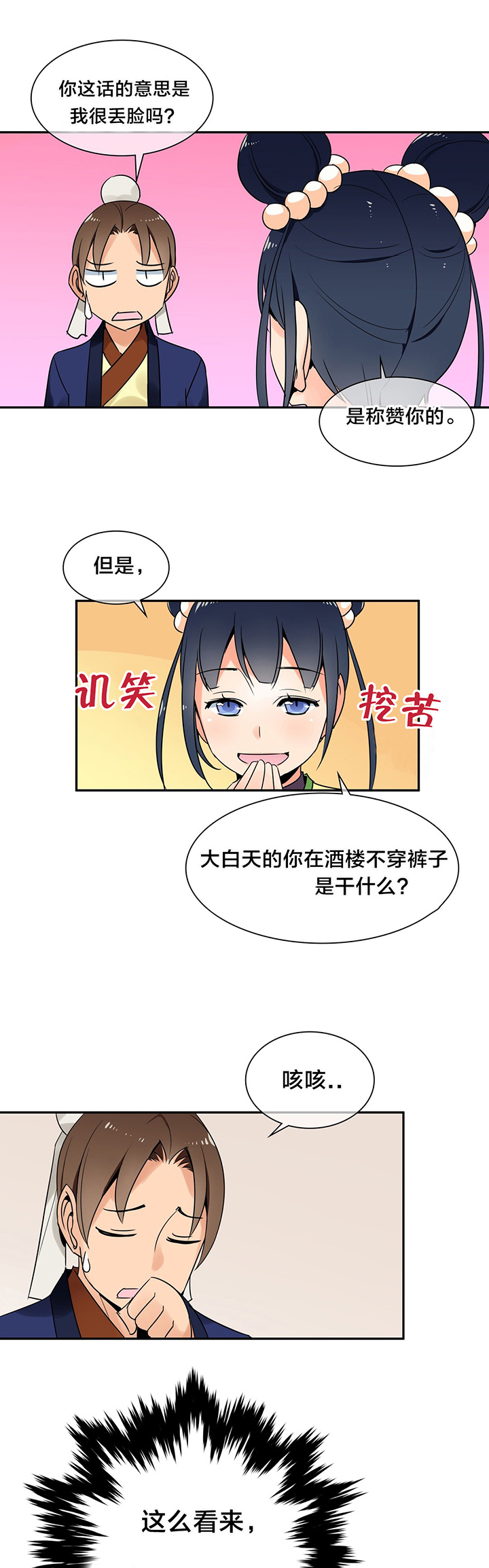 《楼主的宝座》第32章奖赏 第2页