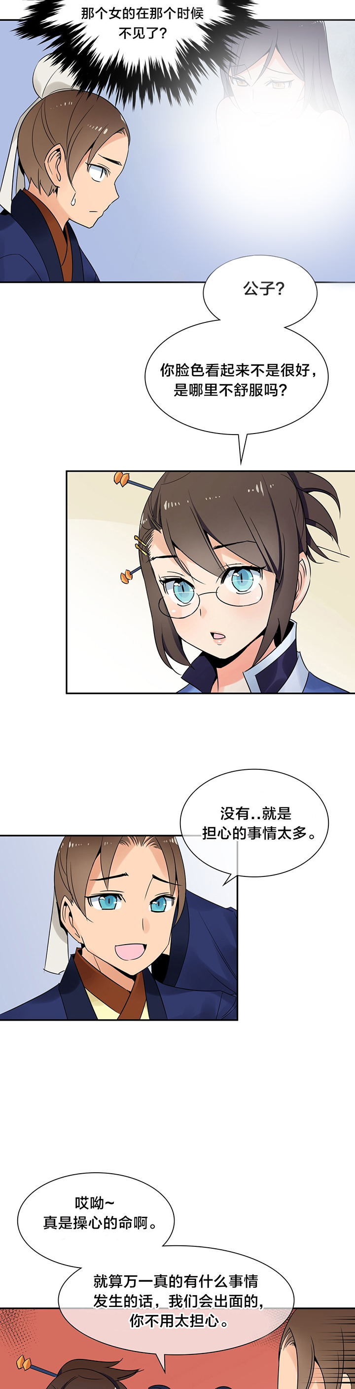 《楼主的宝座》第32章奖赏 第3页
