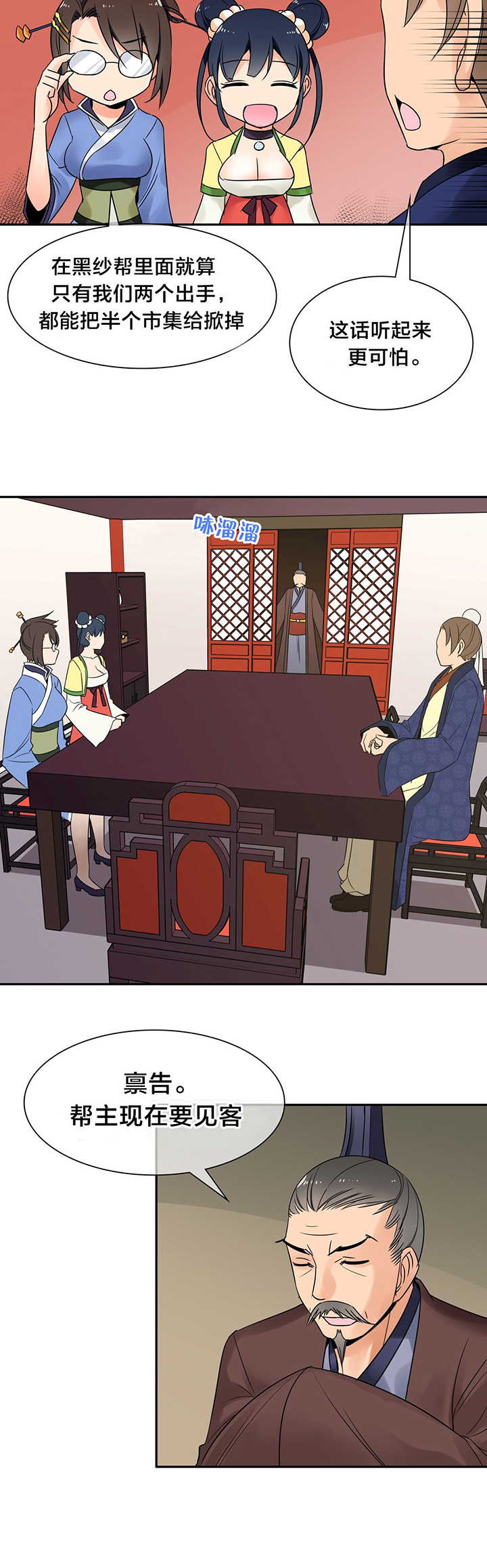 《楼主的宝座》第32章奖赏 第4页
