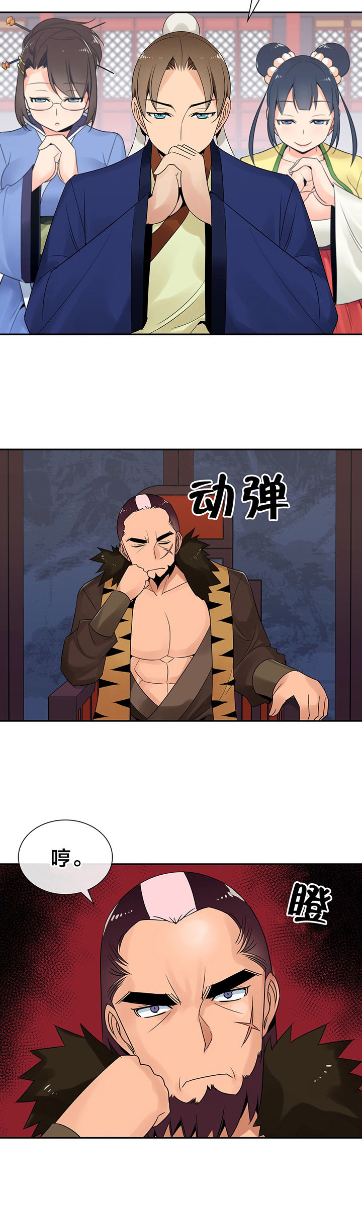 《楼主的宝座》第32章奖赏 第6页