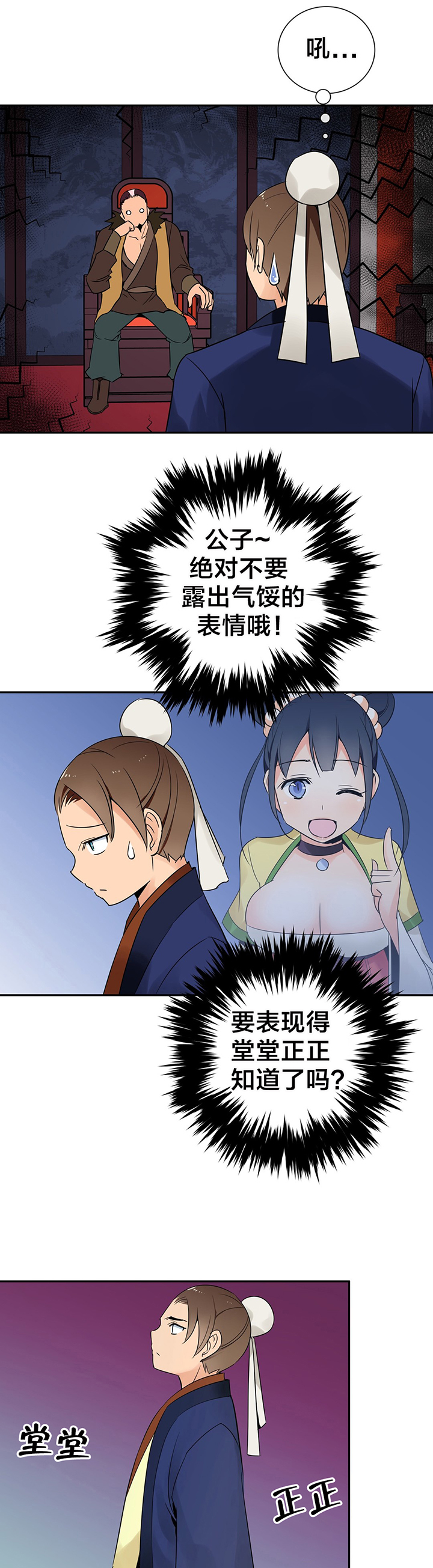 《楼主的宝座》第32章奖赏 第7页
