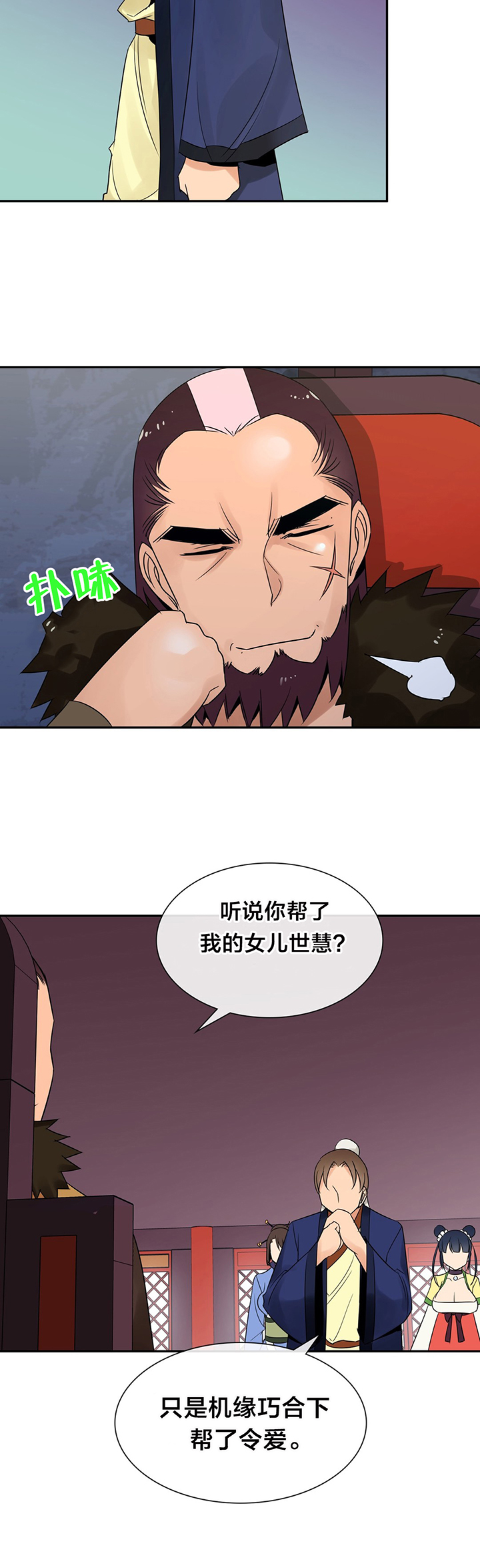 《楼主的宝座》第32章奖赏 第8页