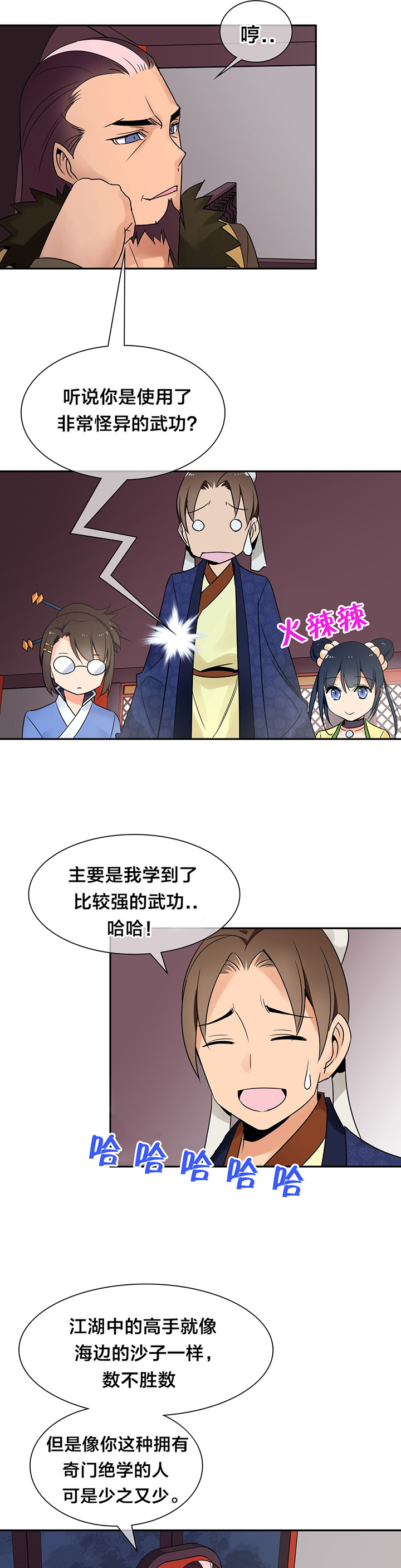 《楼主的宝座》第32章奖赏 第9页