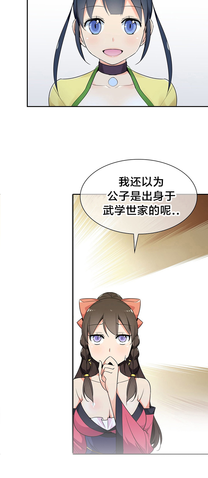 《楼主的宝座》第33章正式认识 第10页