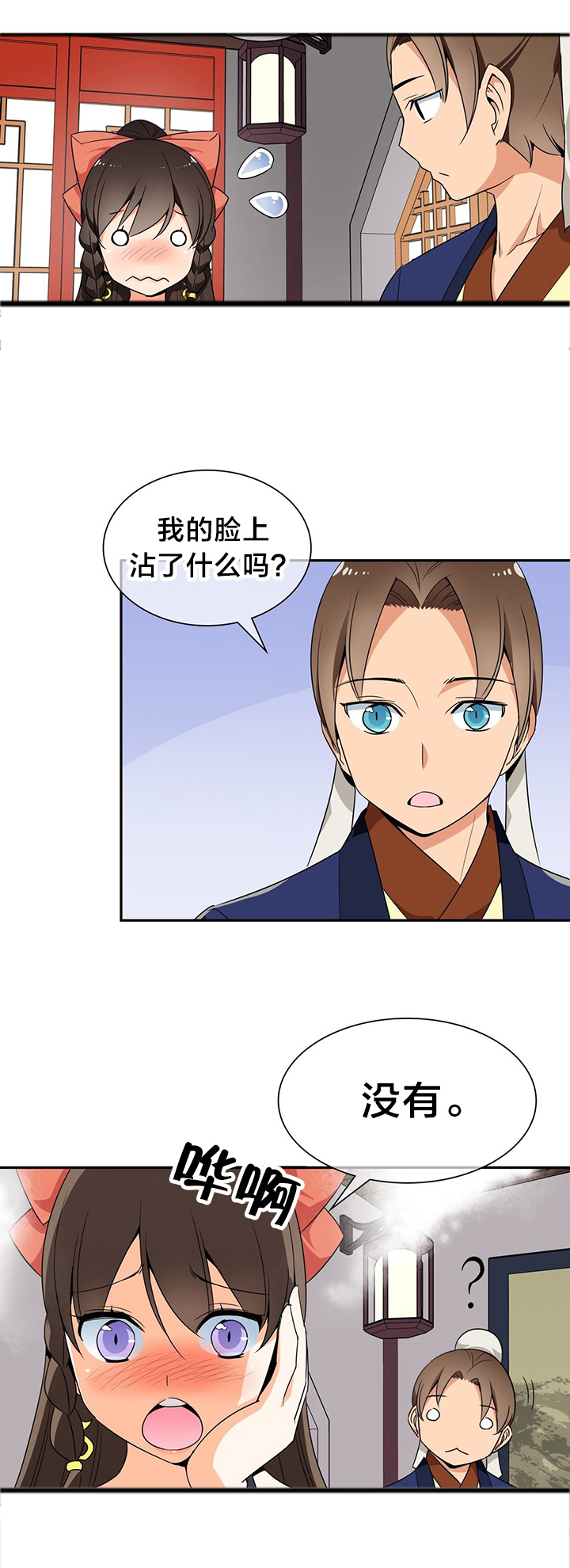 《楼主的宝座》第33章正式认识 第11页