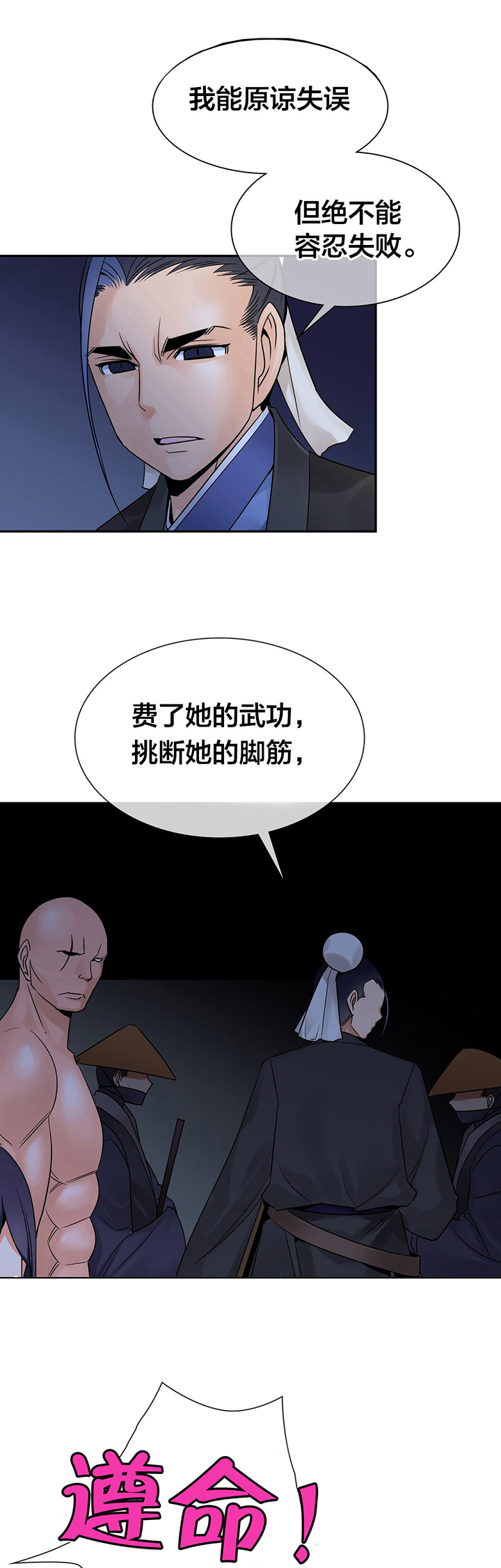 《楼主的宝座》第33章正式认识 第4页