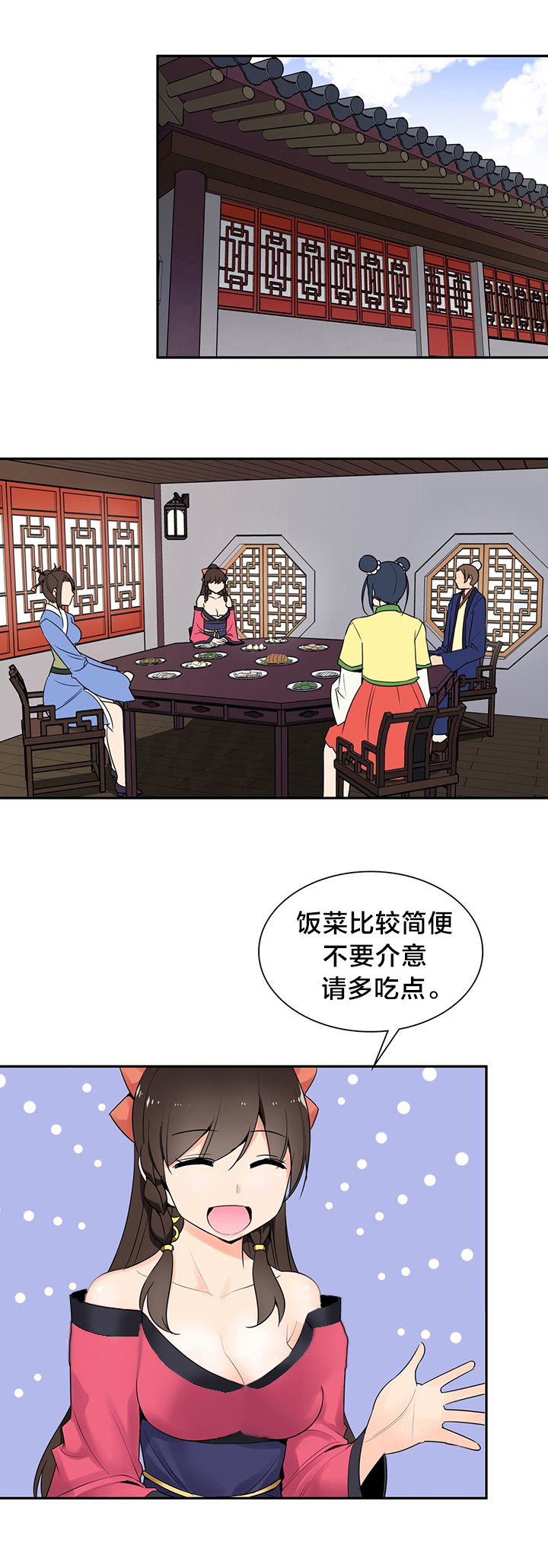 《楼主的宝座》第33章正式认识 第6页