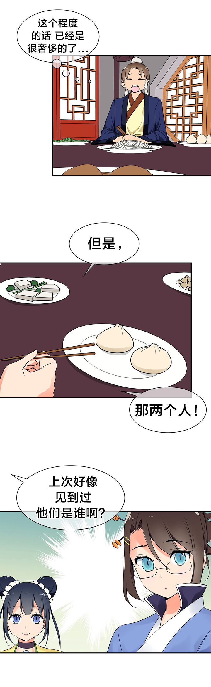 《楼主的宝座》第33章正式认识 第7页