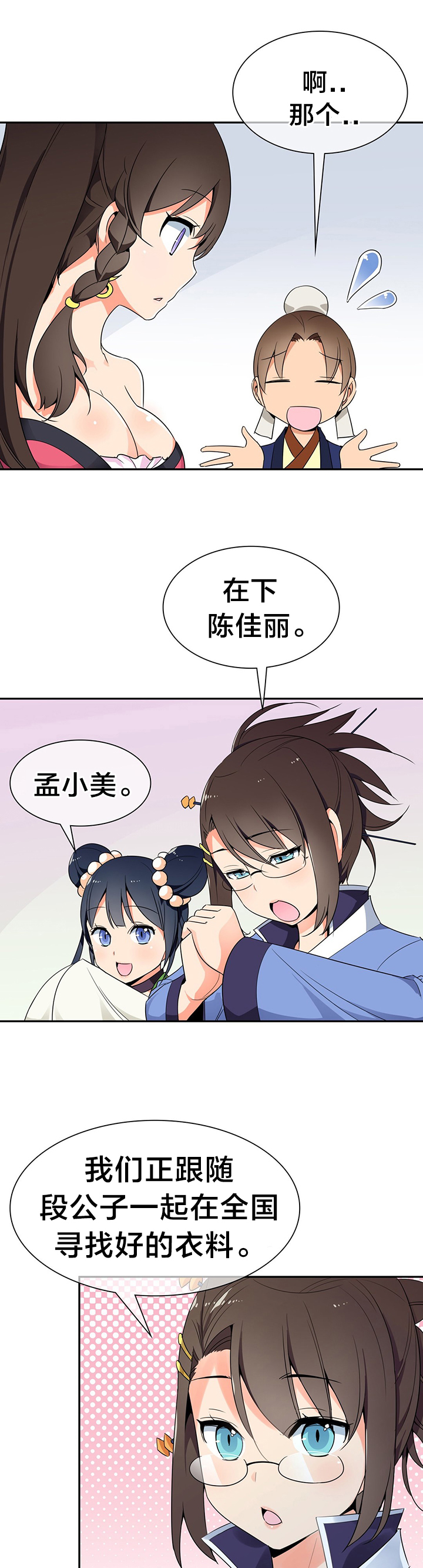 《楼主的宝座》第33章正式认识 第8页