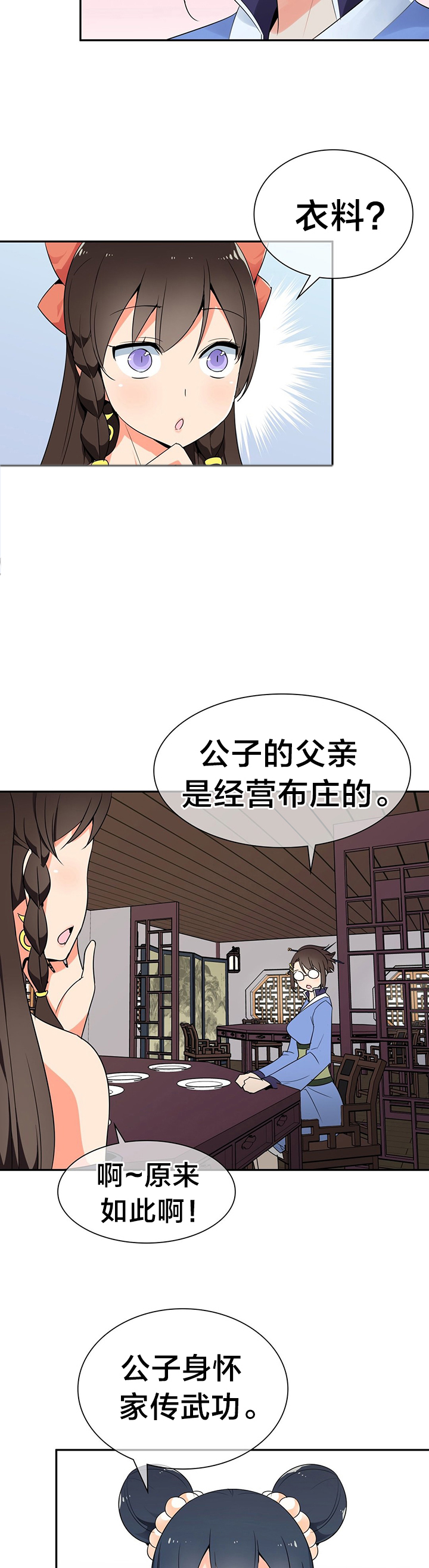 《楼主的宝座》第33章正式认识 第9页