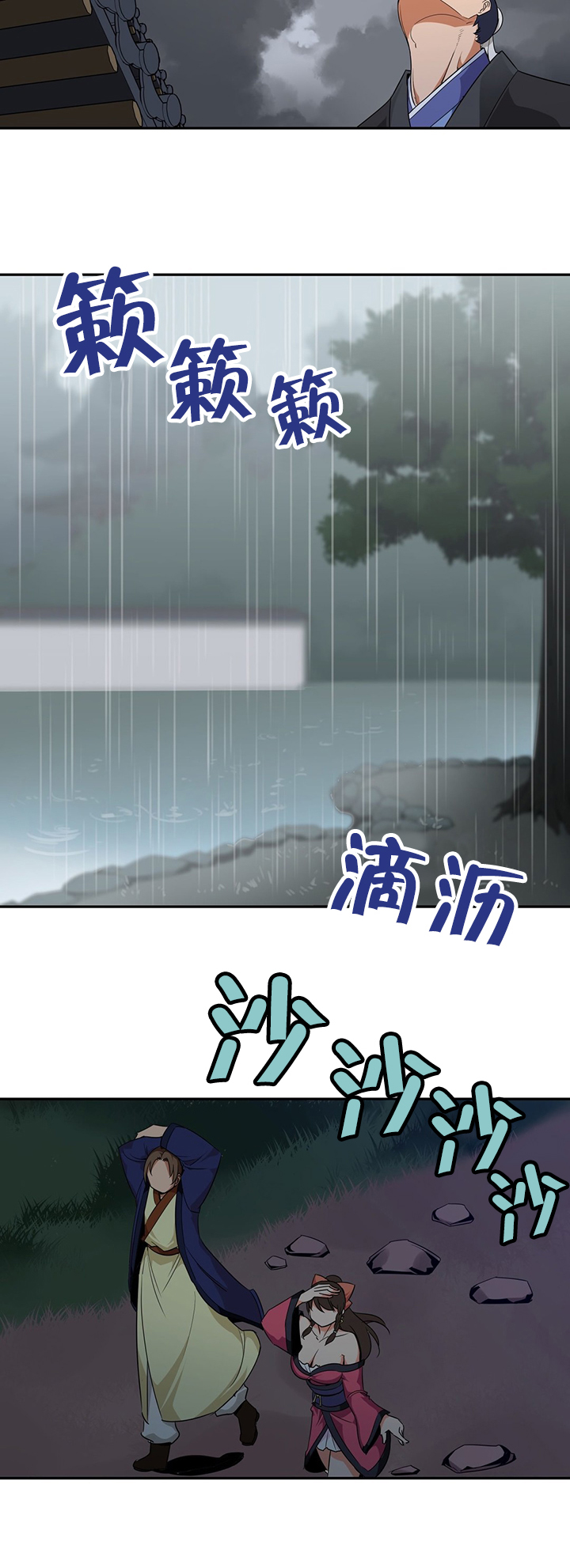 《楼主的宝座》第34章暗中调查 第11页