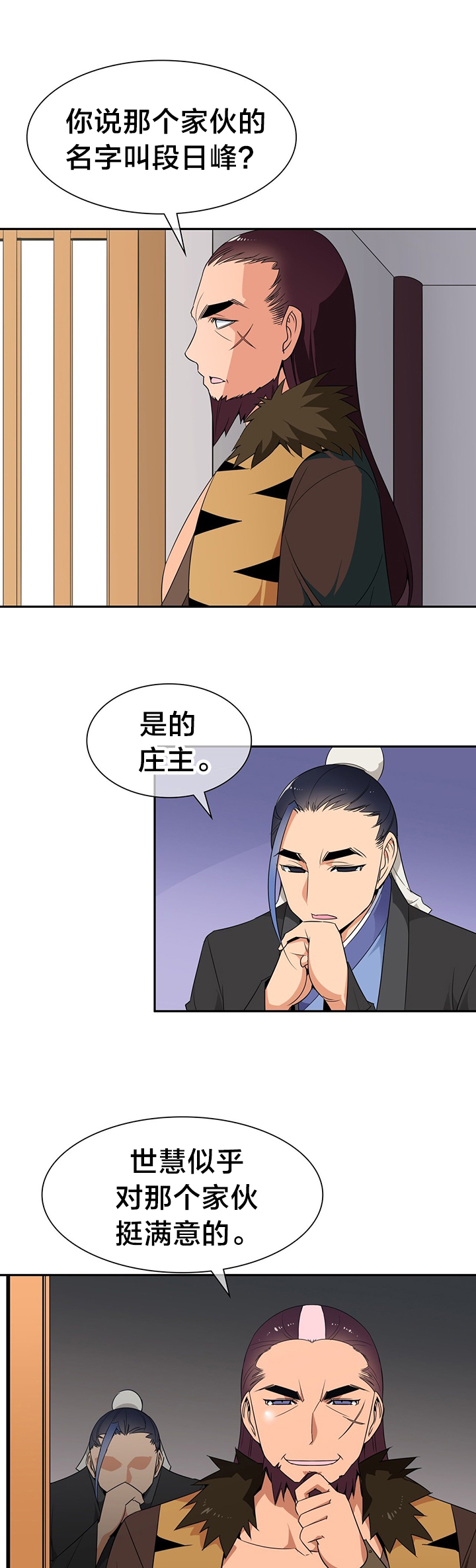 《楼主的宝座》第34章暗中调查 第2页