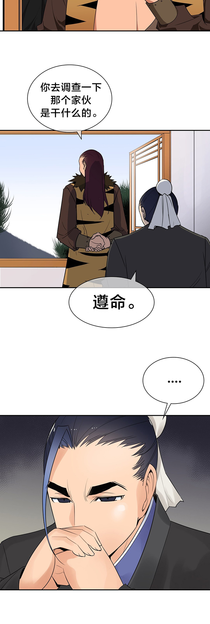 《楼主的宝座》第34章暗中调查 第3页