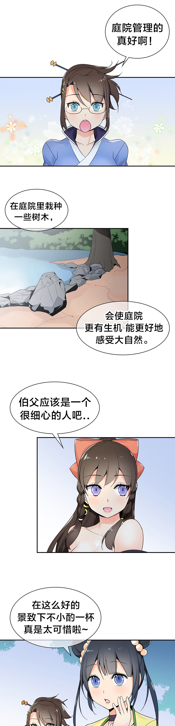 《楼主的宝座》第34章暗中调查 第5页