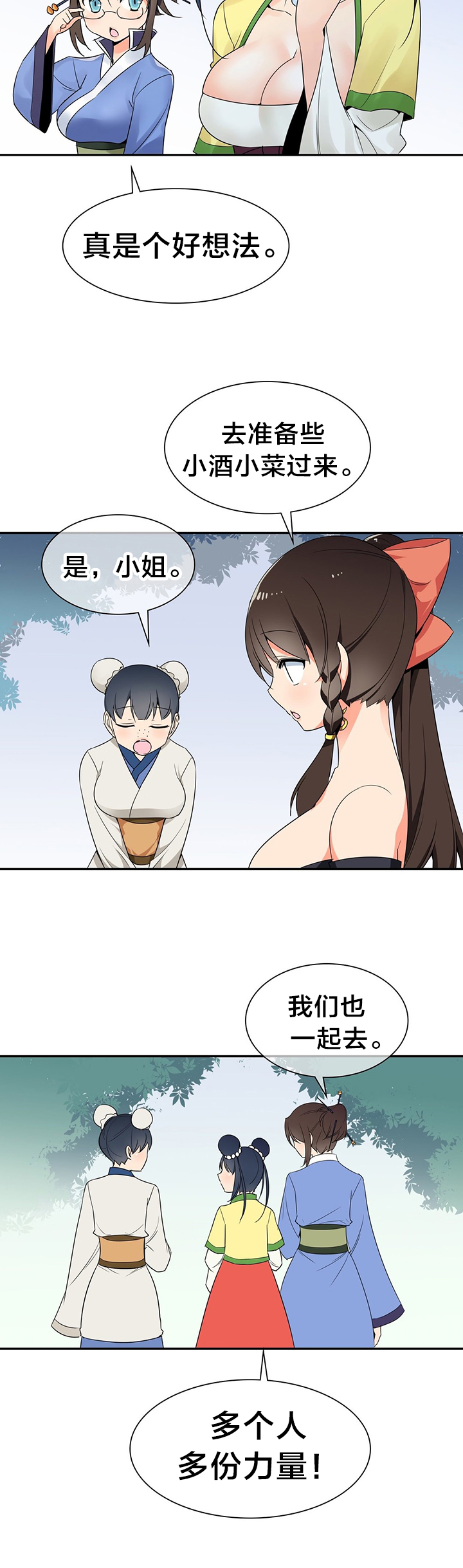 《楼主的宝座》第34章暗中调查 第6页