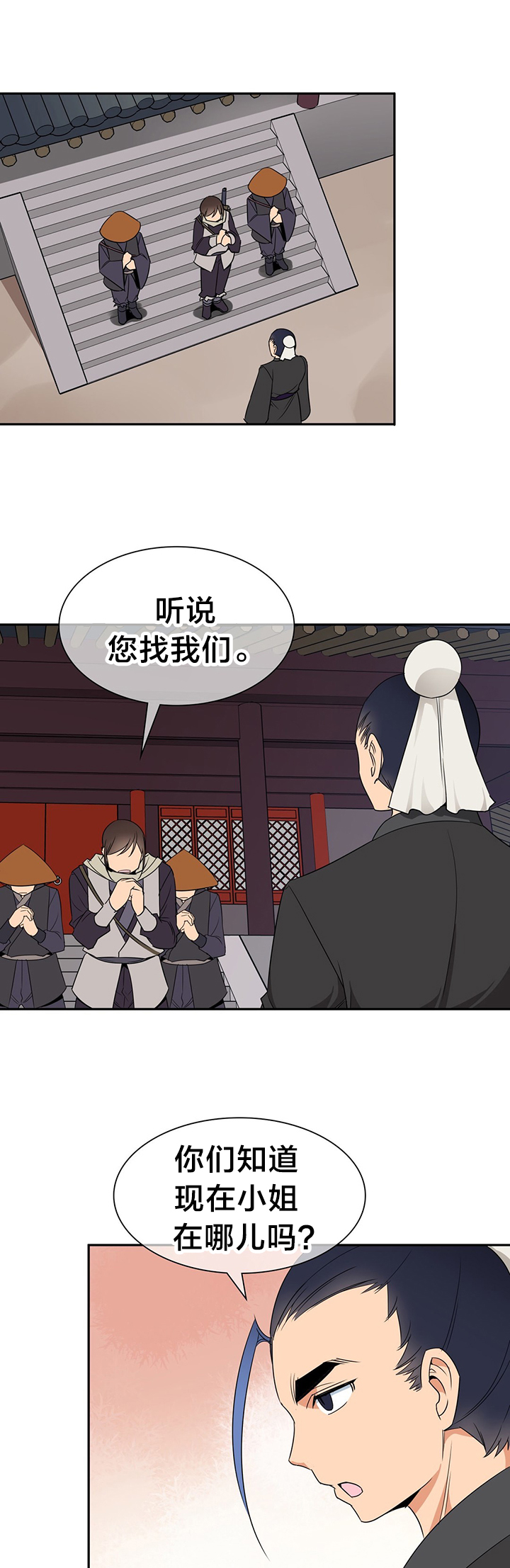 《楼主的宝座》第34章暗中调查 第9页
