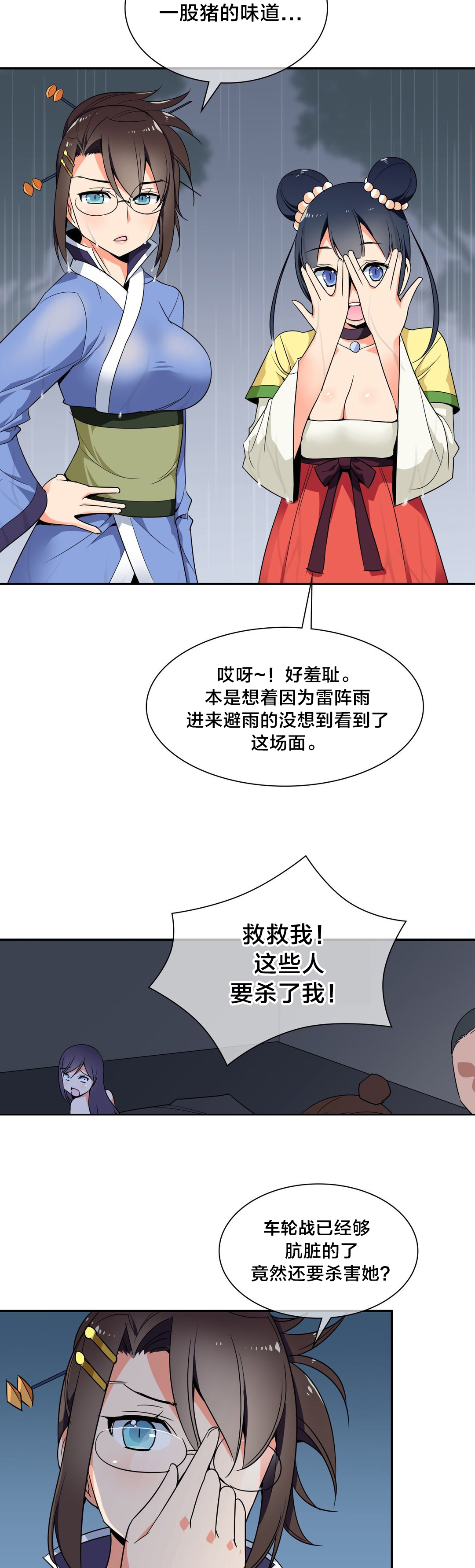 《楼主的宝座》第35章机会 第4页