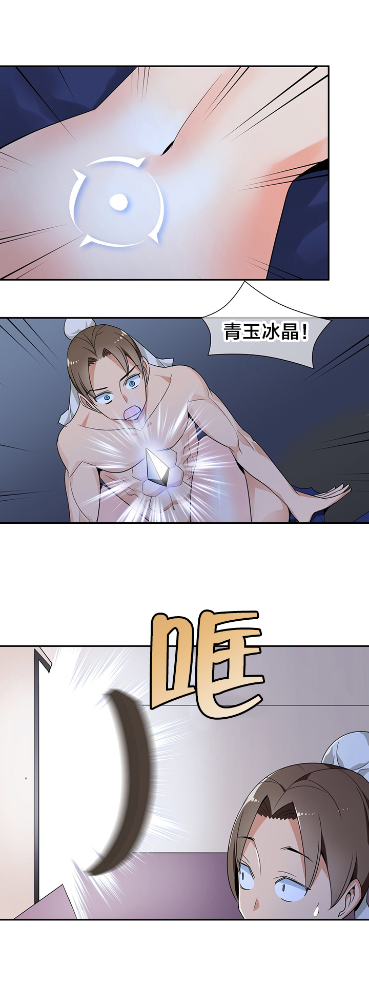 《楼主的宝座》第36章第二块青玉冰晶 第9页