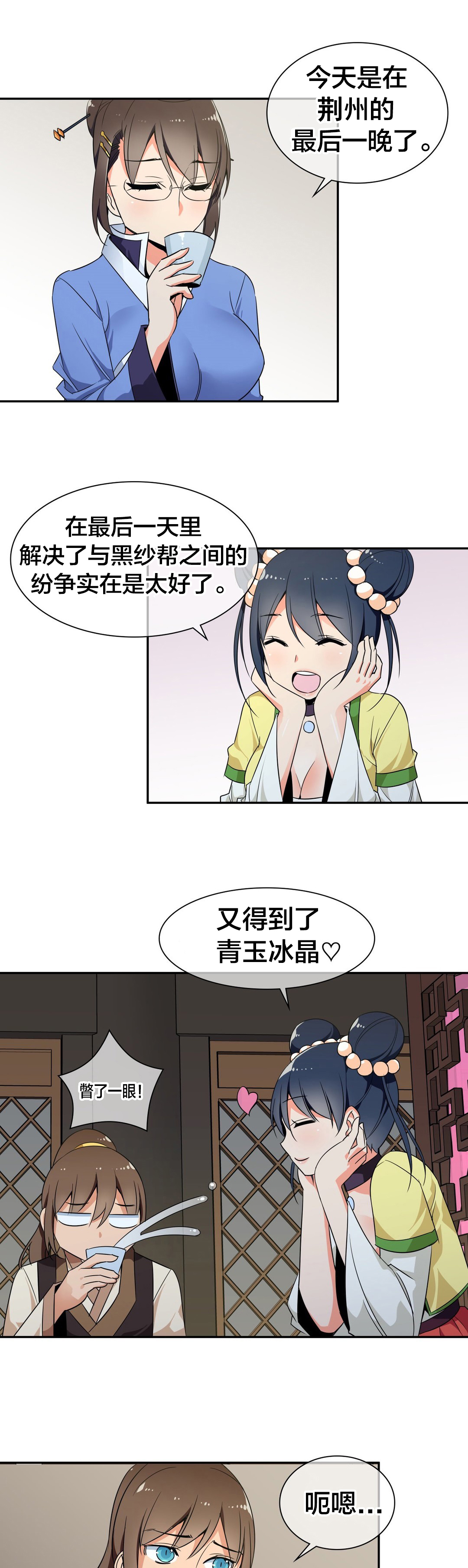《楼主的宝座》第38章负责 第2页