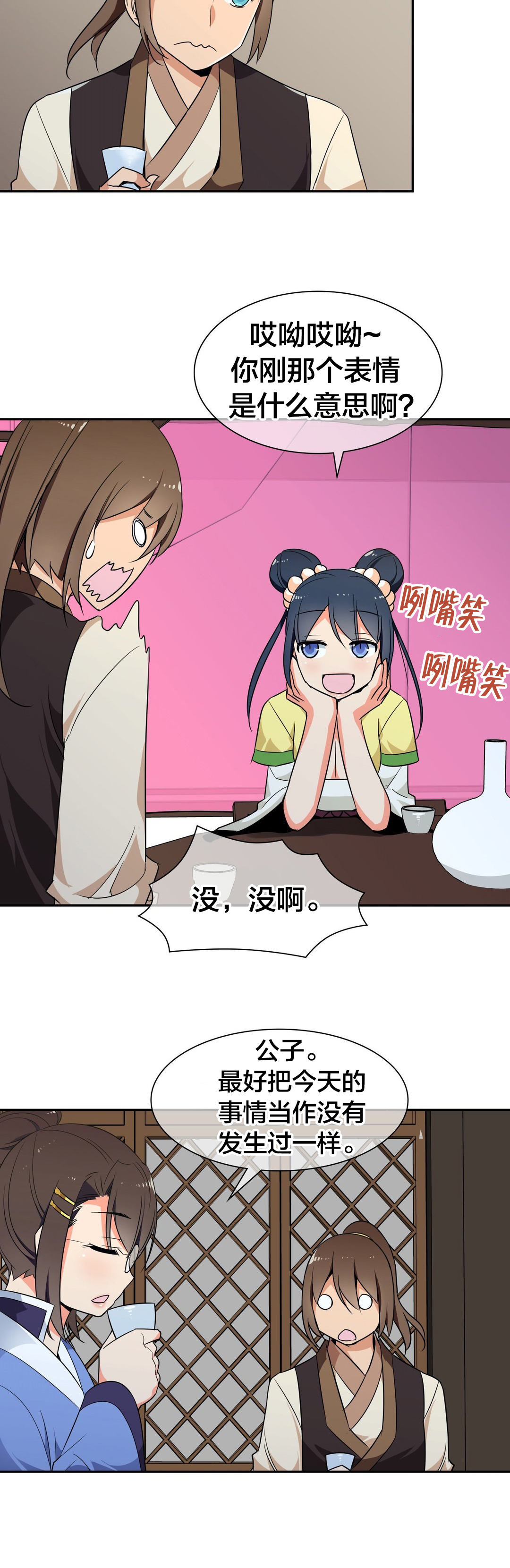 《楼主的宝座》第38章负责 第3页