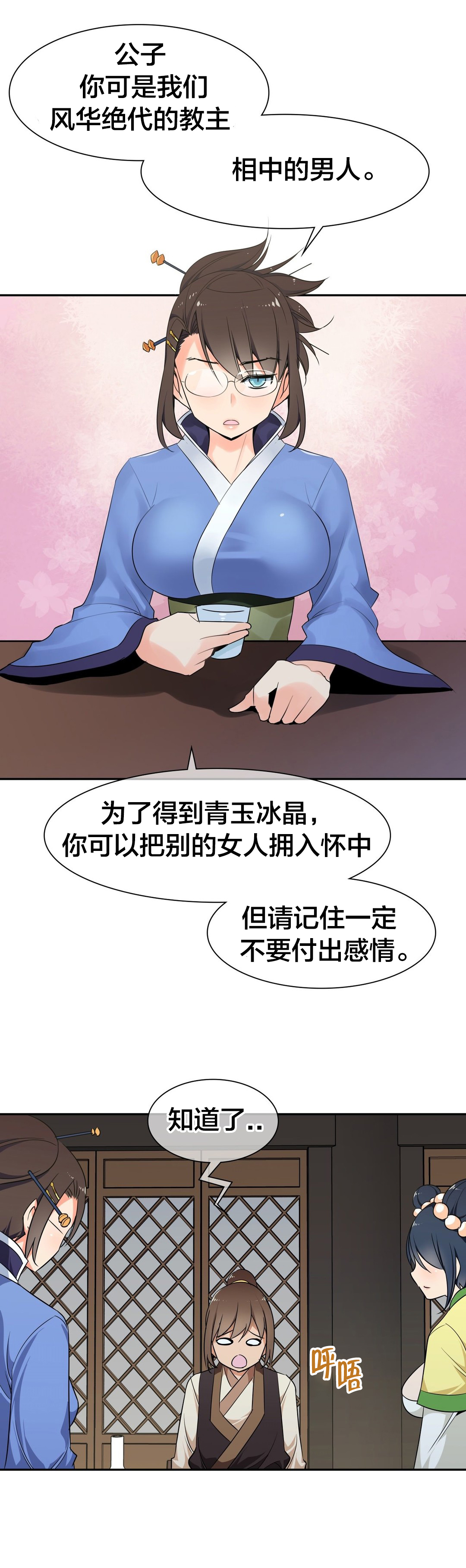 《楼主的宝座》第38章负责 第4页