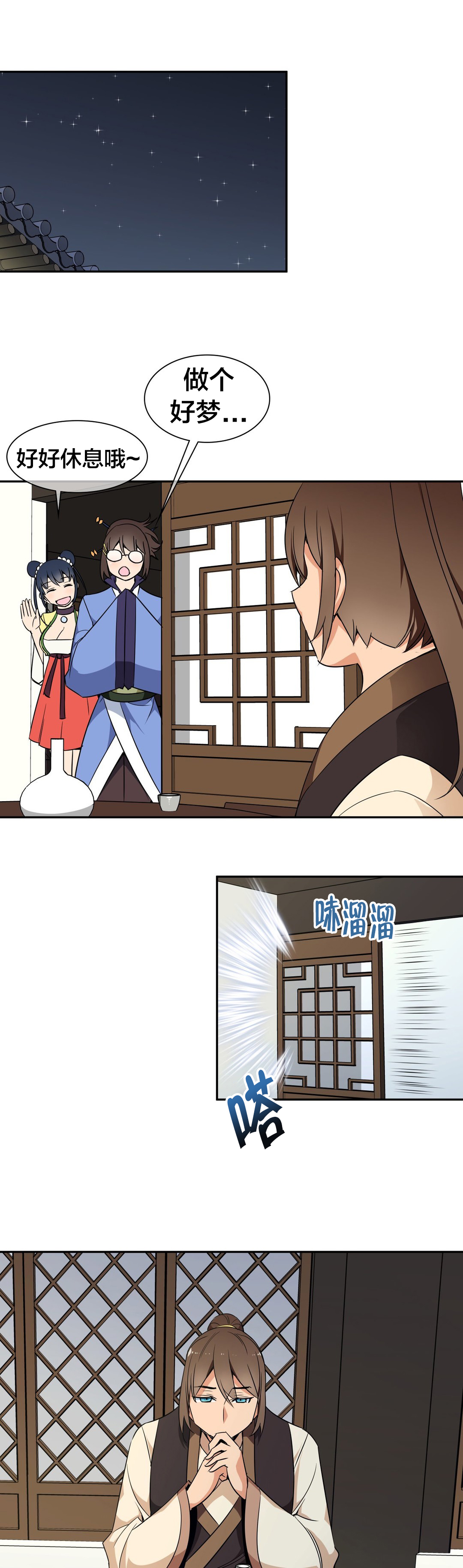 《楼主的宝座》第38章负责 第5页