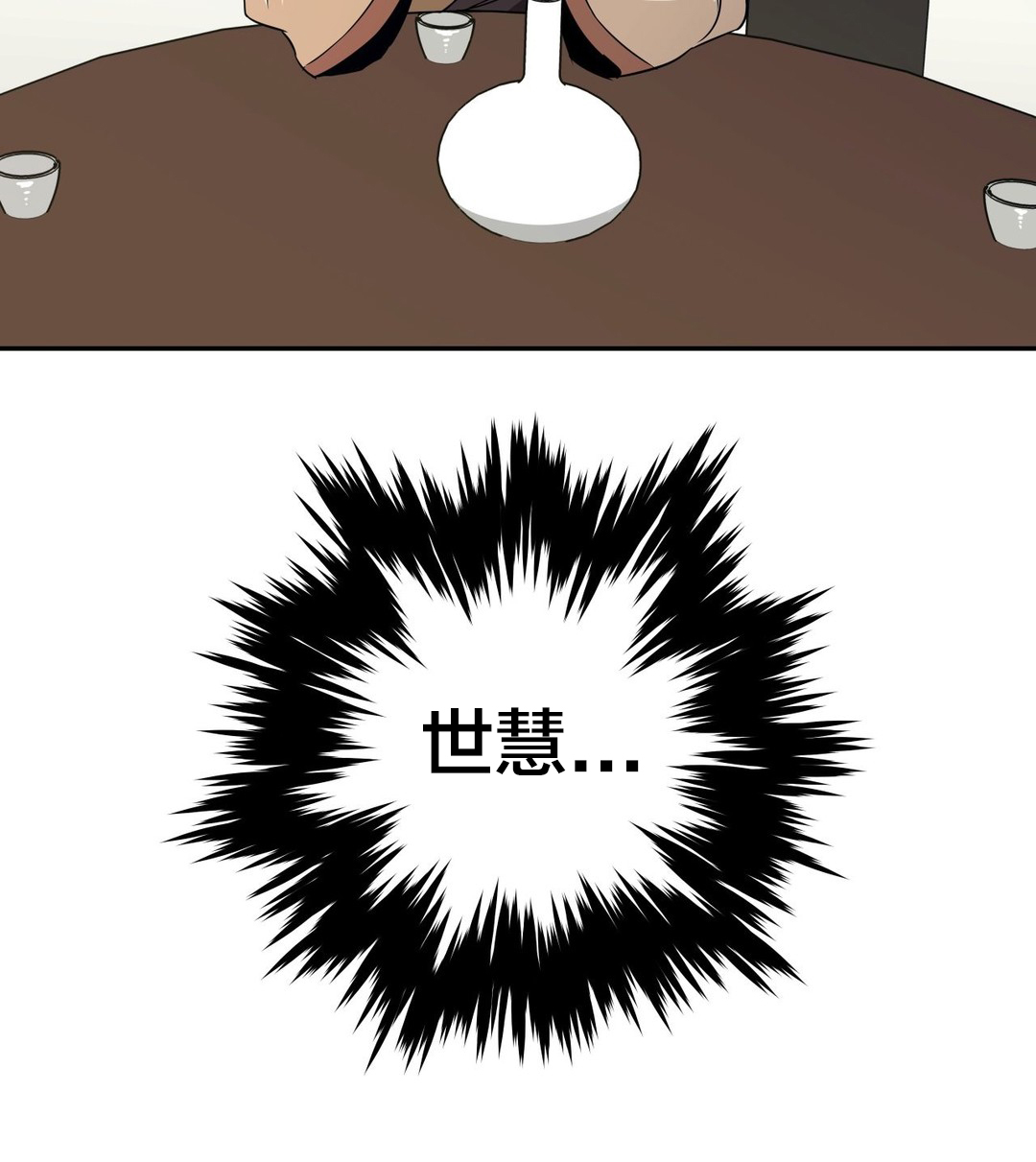《楼主的宝座》第38章负责 第6页