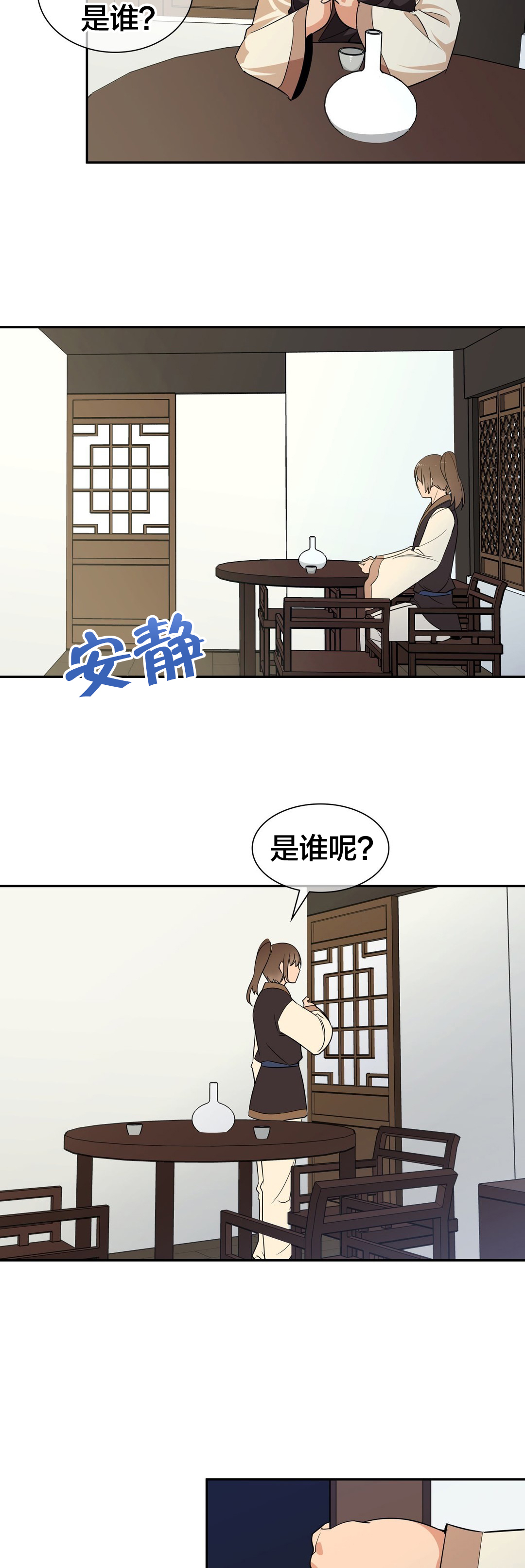 《楼主的宝座》第38章负责 第8页