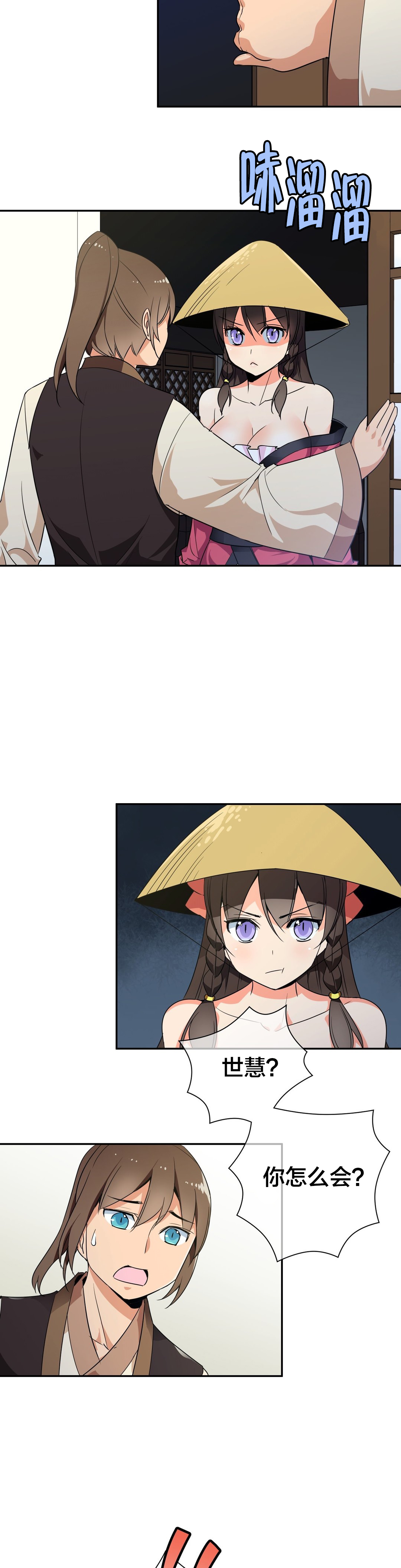 《楼主的宝座》第38章负责 第9页