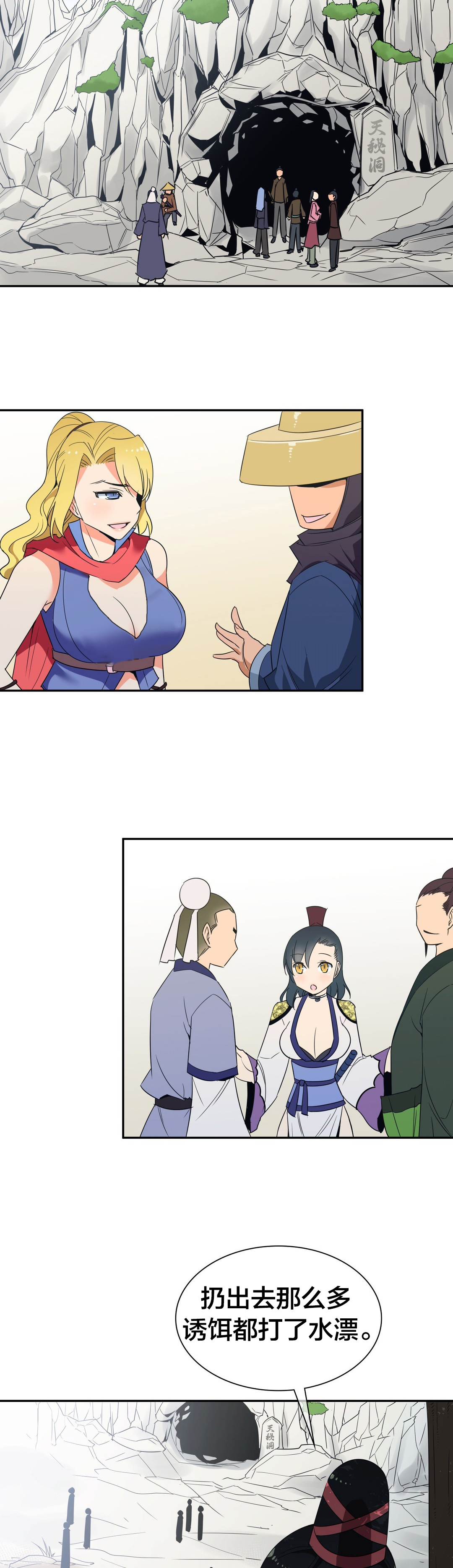 《楼主的宝座》第39章再见 第10页