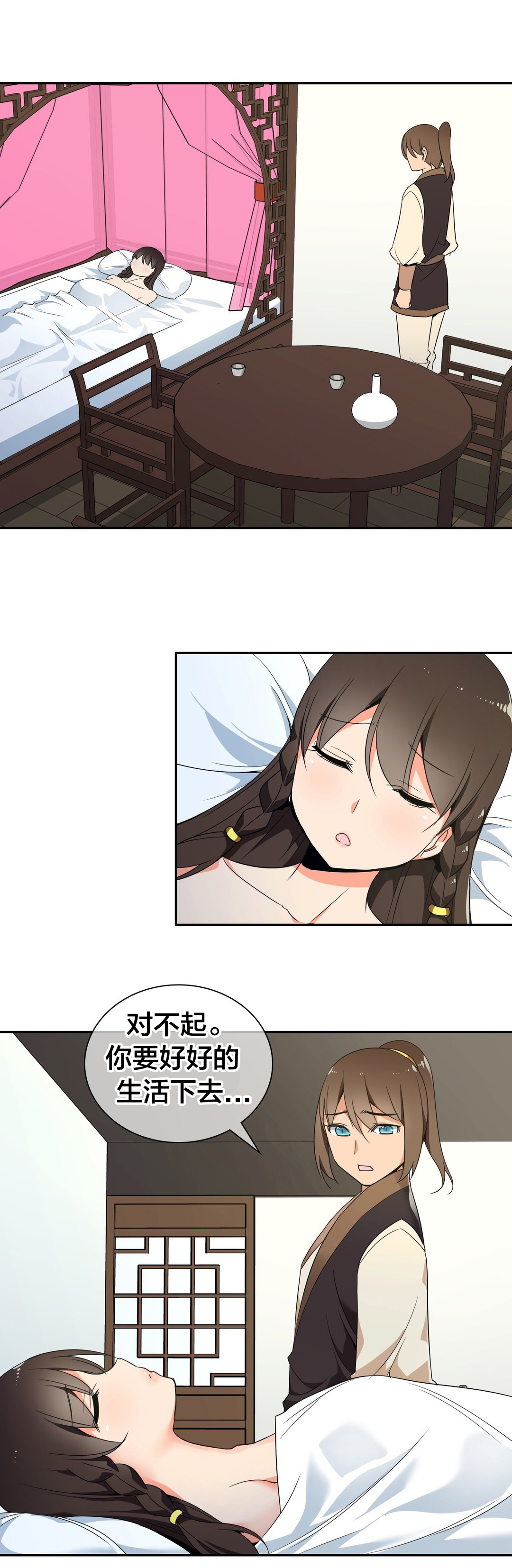 《楼主的宝座》第39章再见 第2页