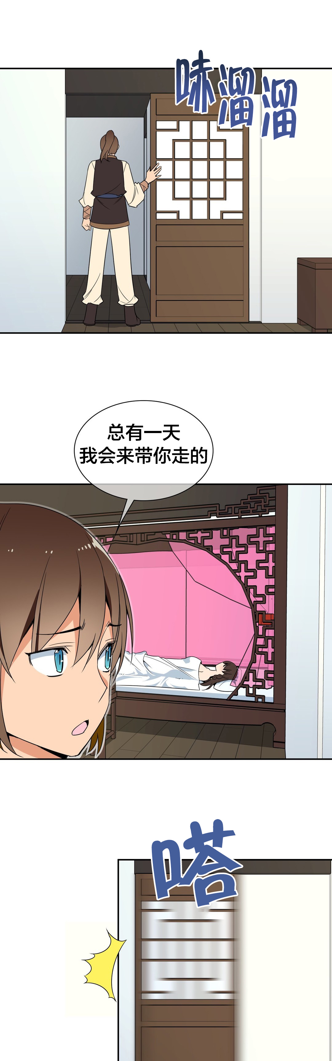 《楼主的宝座》第39章再见 第3页