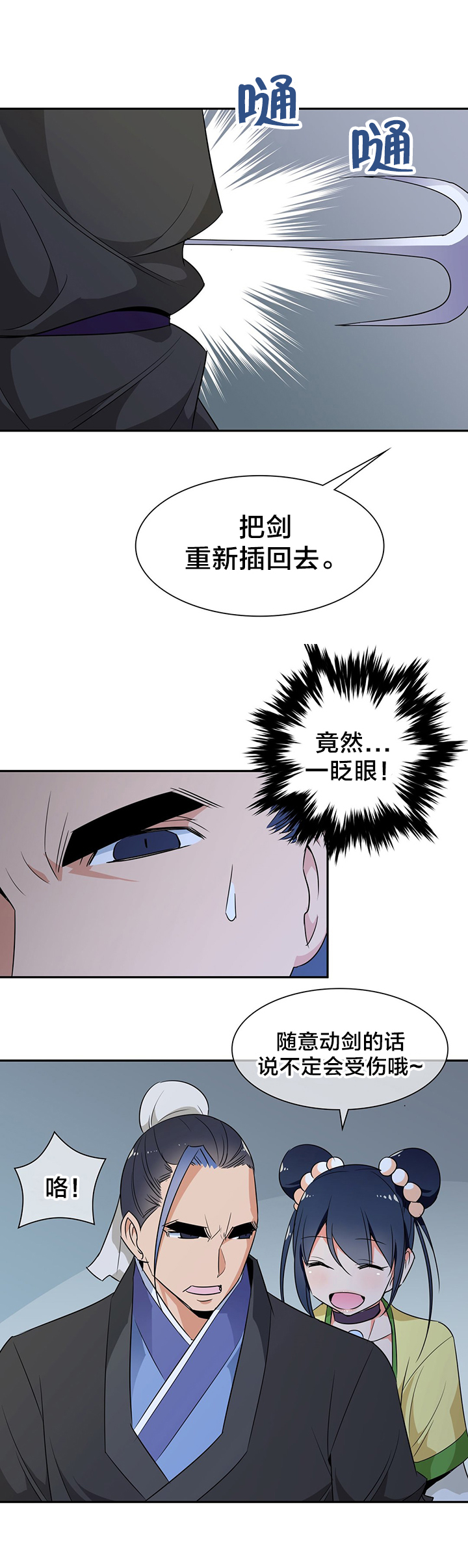 《楼主的宝座》第37章阴谋破碎 第4页