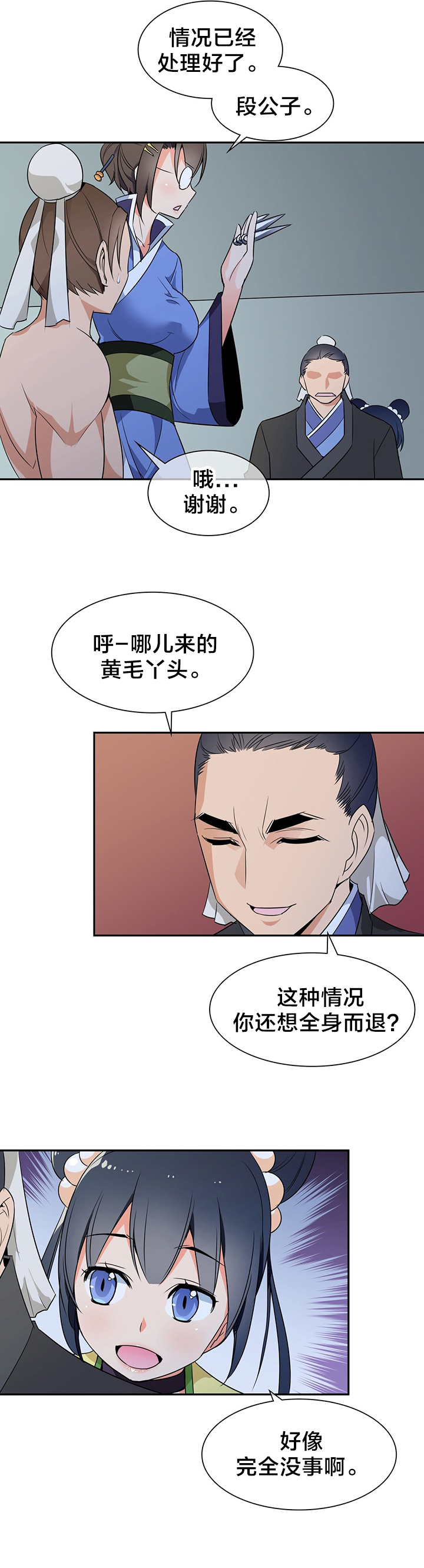 《楼主的宝座》第37章阴谋破碎 第5页