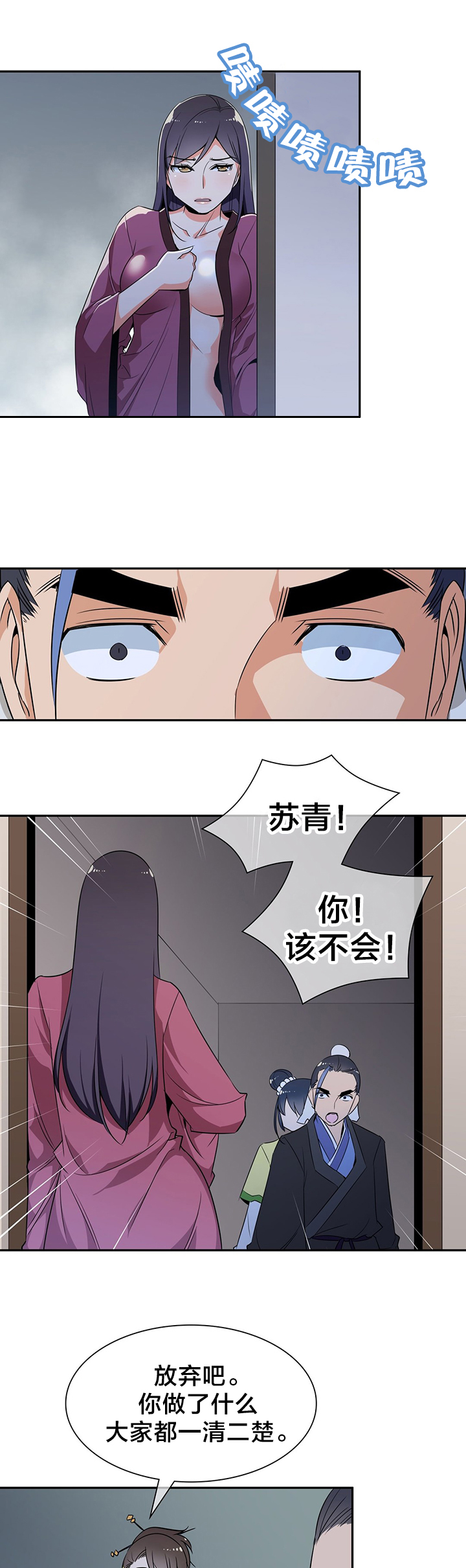 《楼主的宝座》第37章阴谋破碎 第6页