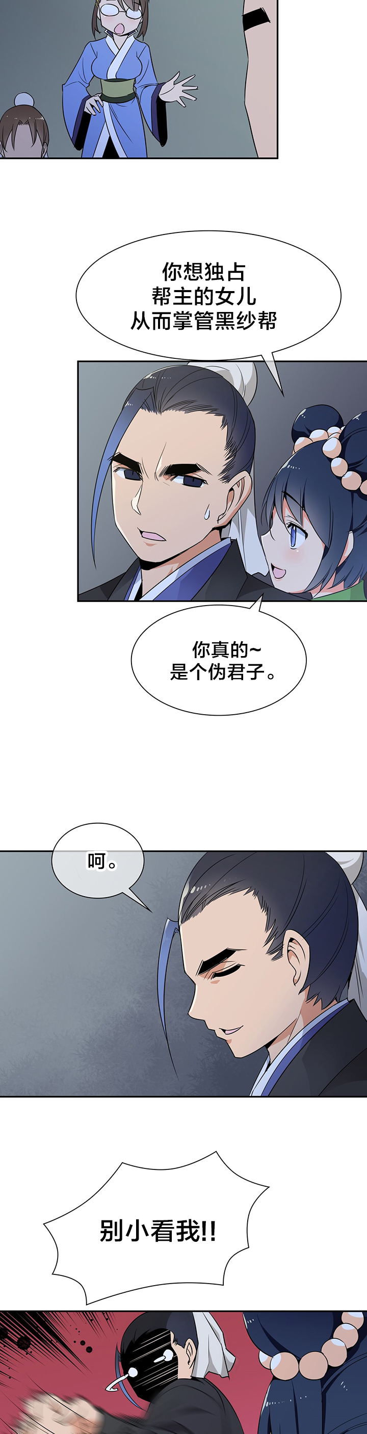 《楼主的宝座》第37章阴谋破碎 第7页