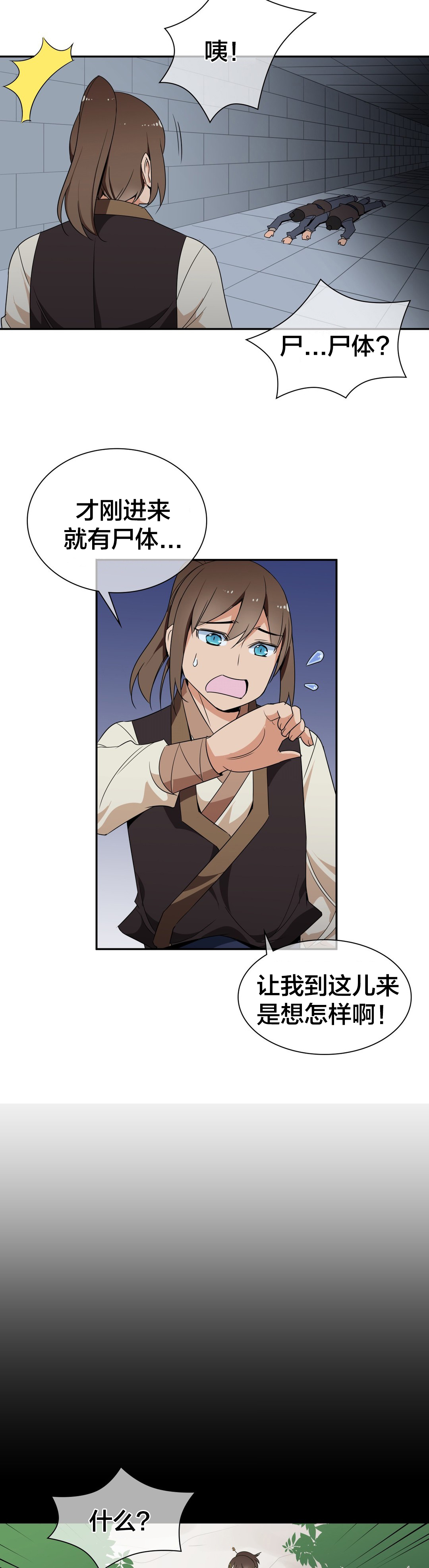 《楼主的宝座》第40章唐若英 第5页